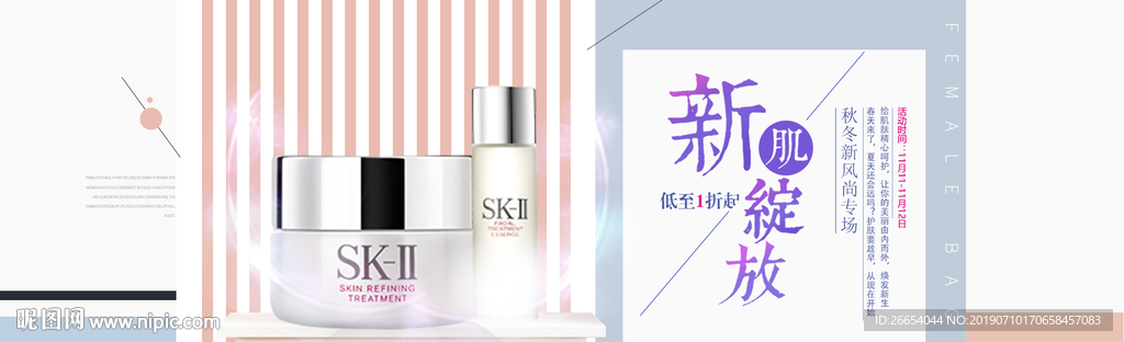 美妆护肤用品电商海报