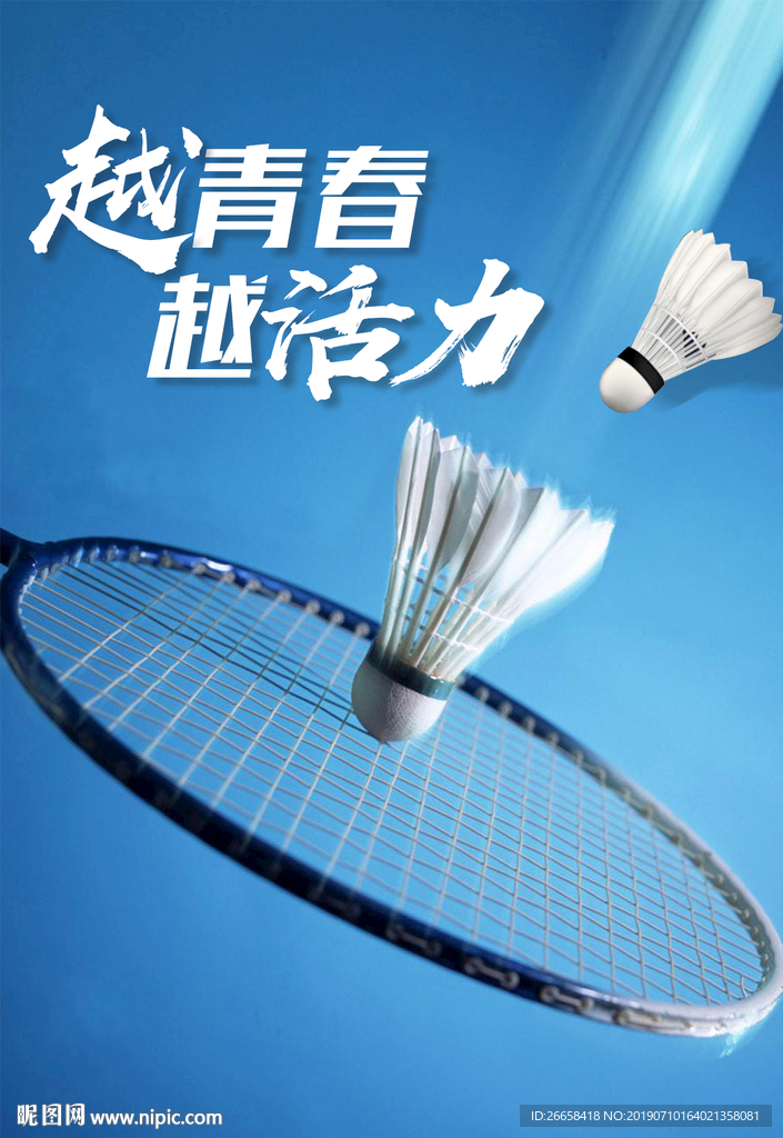 羽毛球