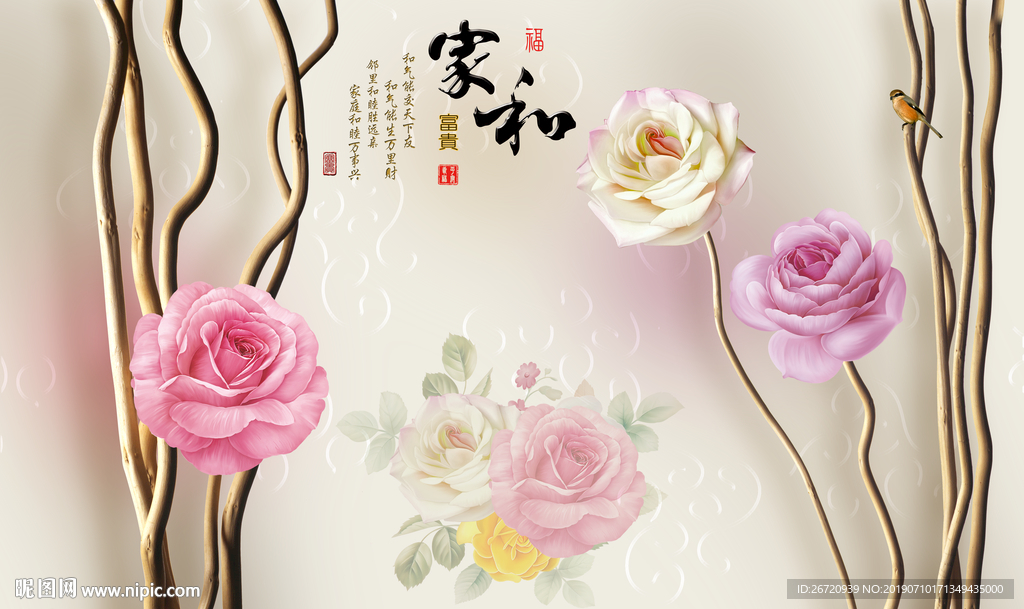 家和富贵