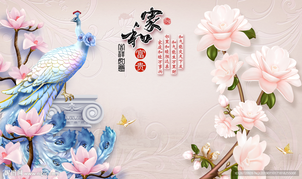 家和富贵