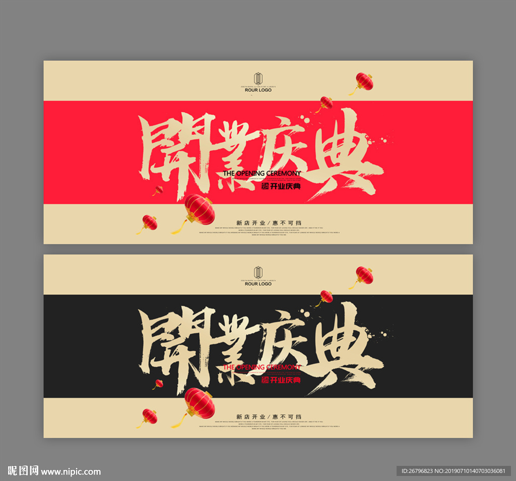 开业庆典