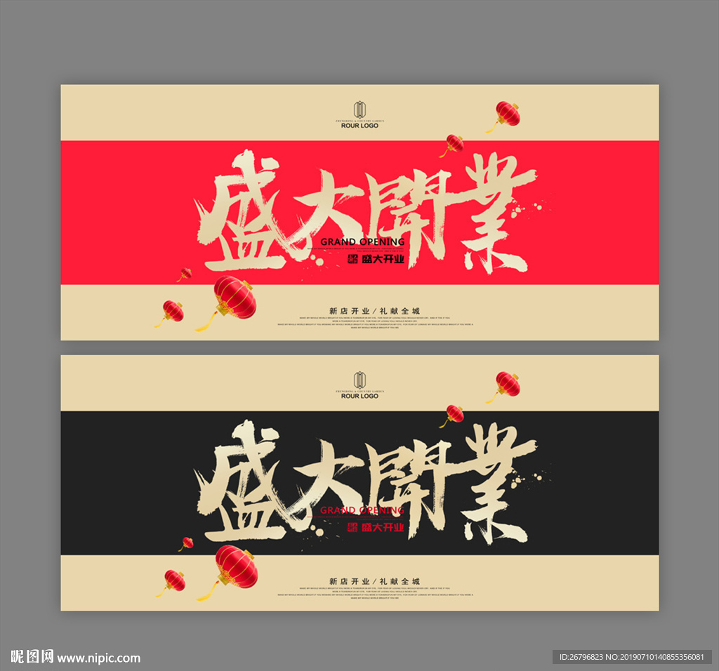盛大开业