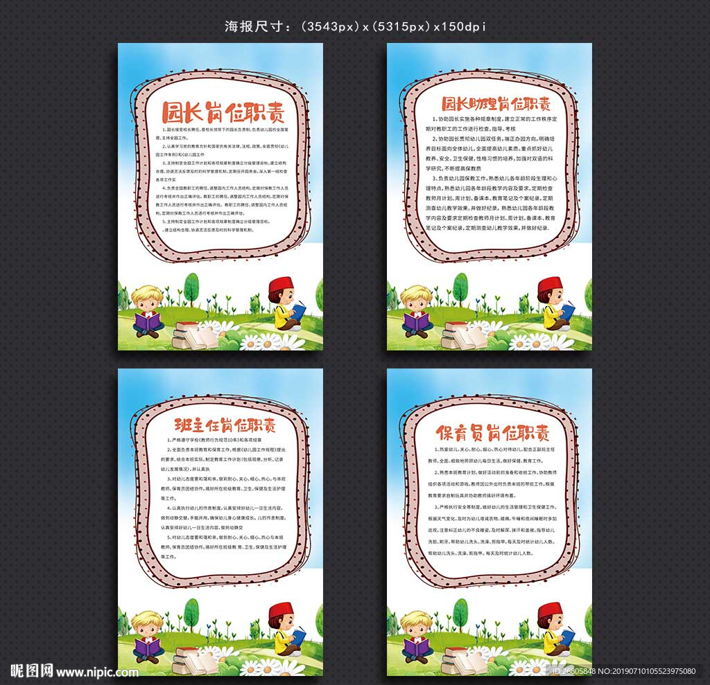 幼儿园职责