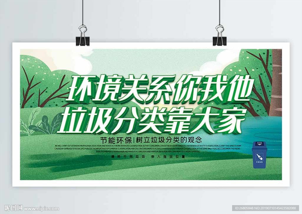 垃圾分类