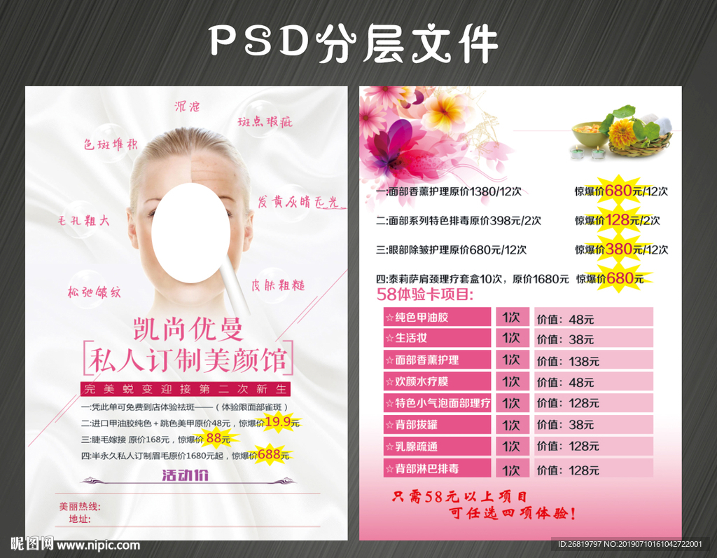私人定制美颜馆