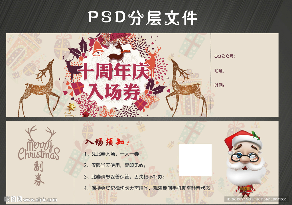 周年庆入场券