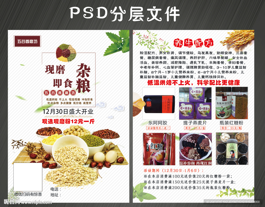 五谷磨房