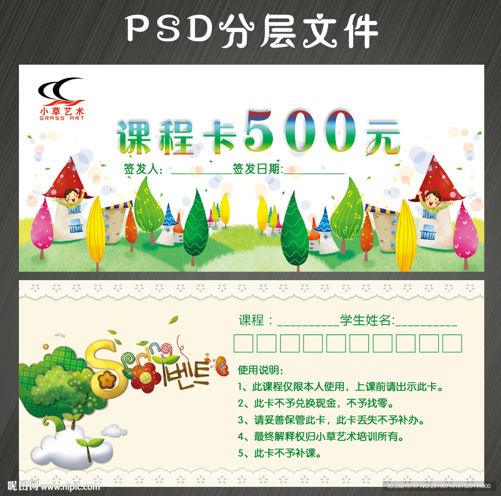 课程体验卡