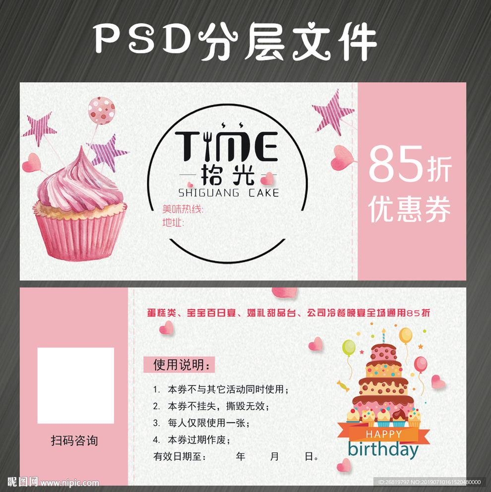 甜品蛋糕代金券