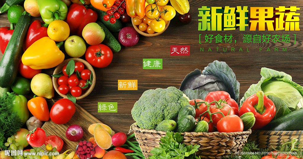 果蔬背景墙