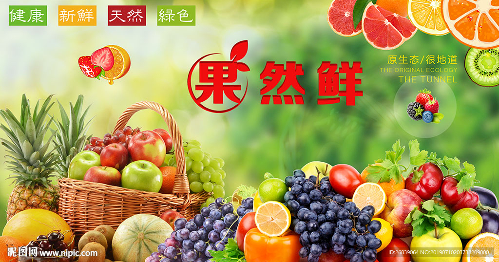 水果背景墙