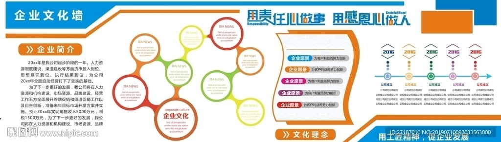 企业文化墙