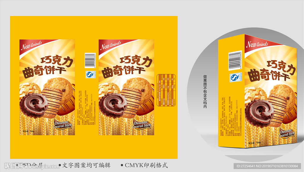 巧克力曲奇饼干零食包装模板