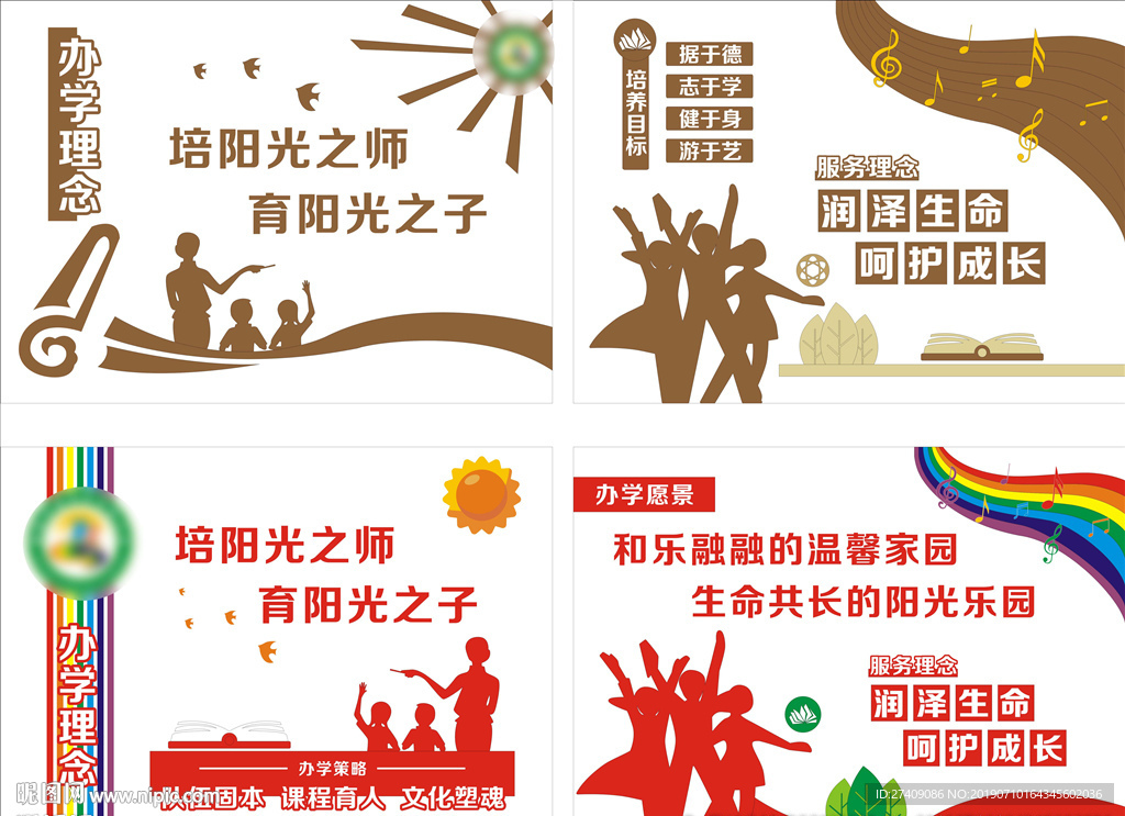 校训