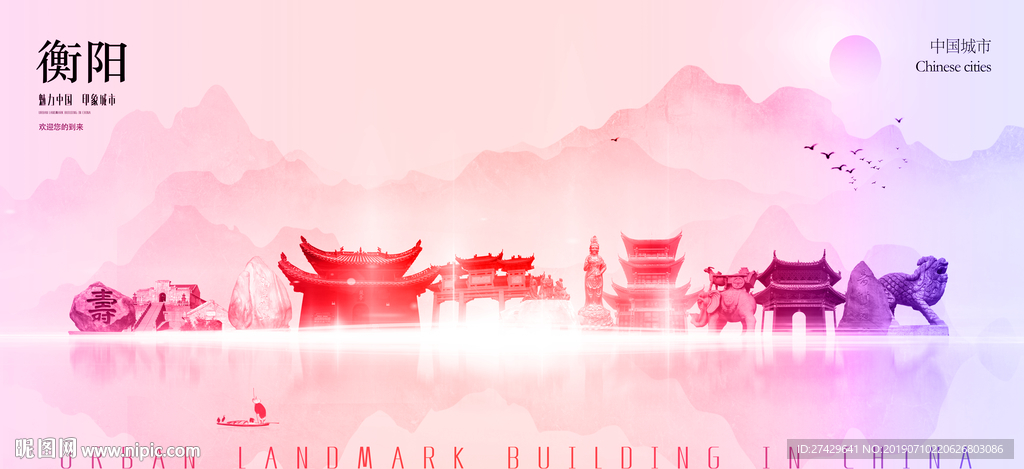 衡阳