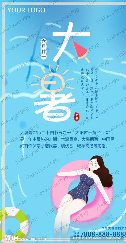大暑