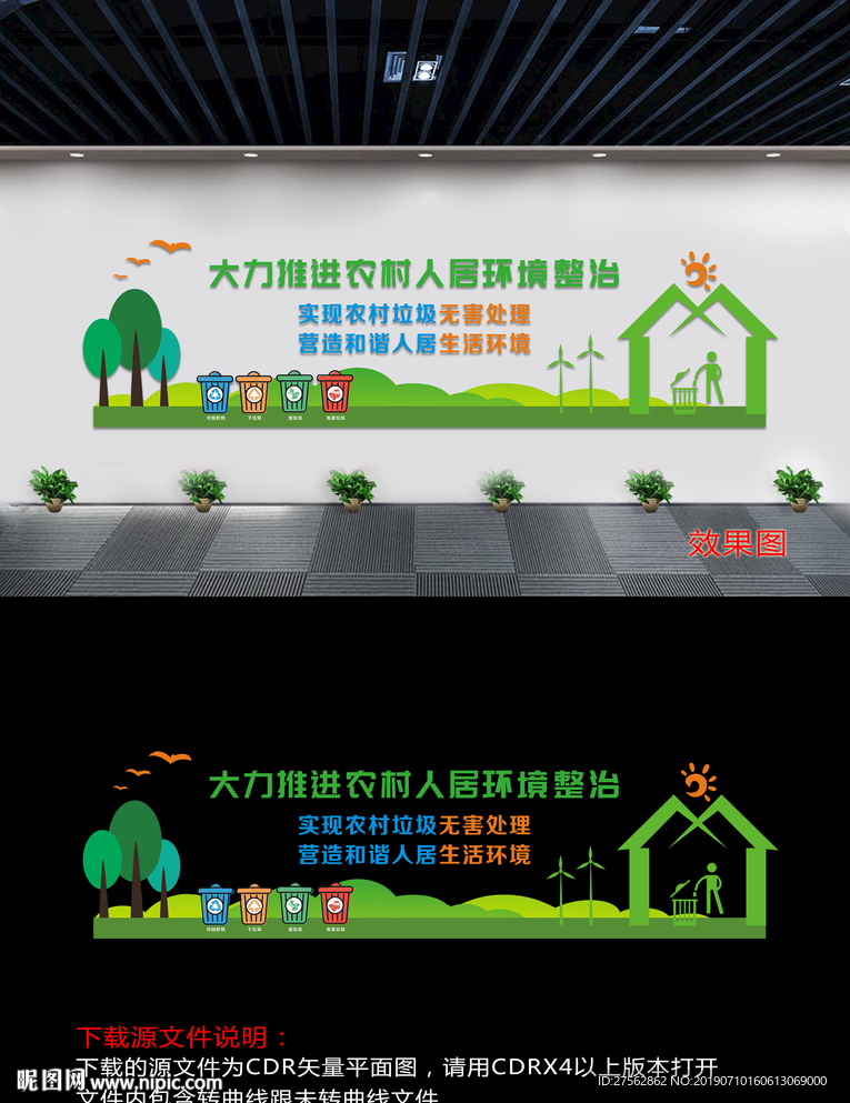 农村人居环境整治文化墙