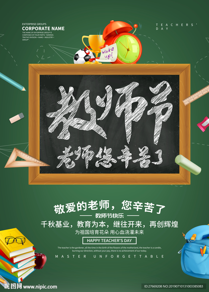 教师节海报