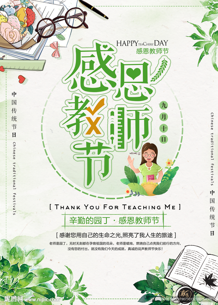 教师节海报