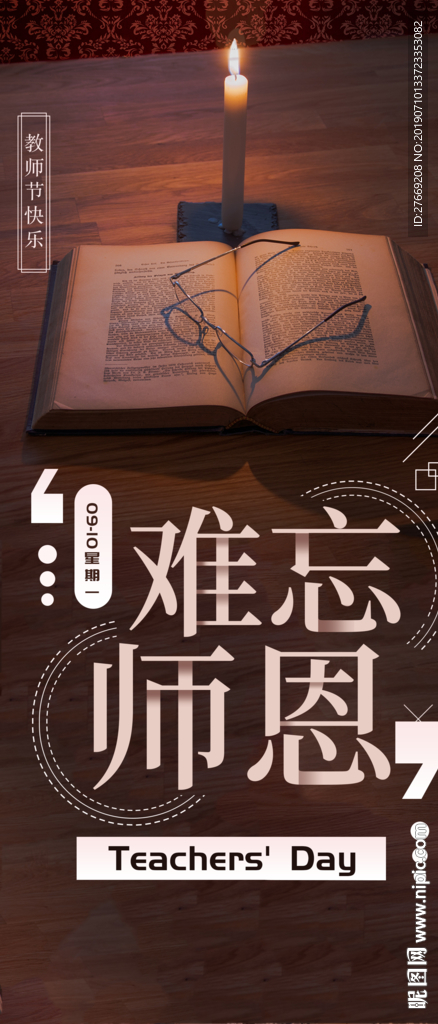 教师节海报