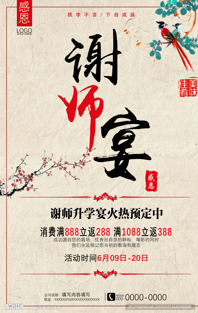 教师节海报