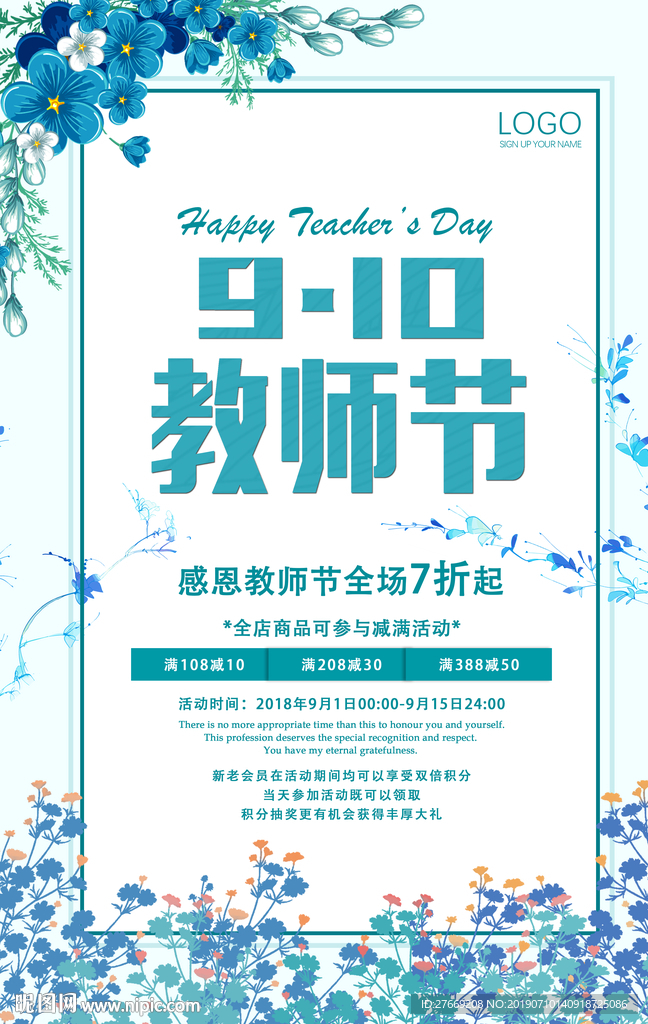 教师节海报