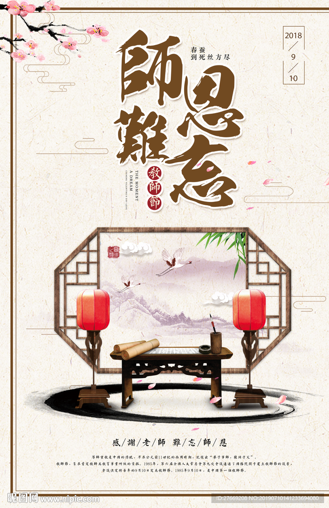 教师节海报