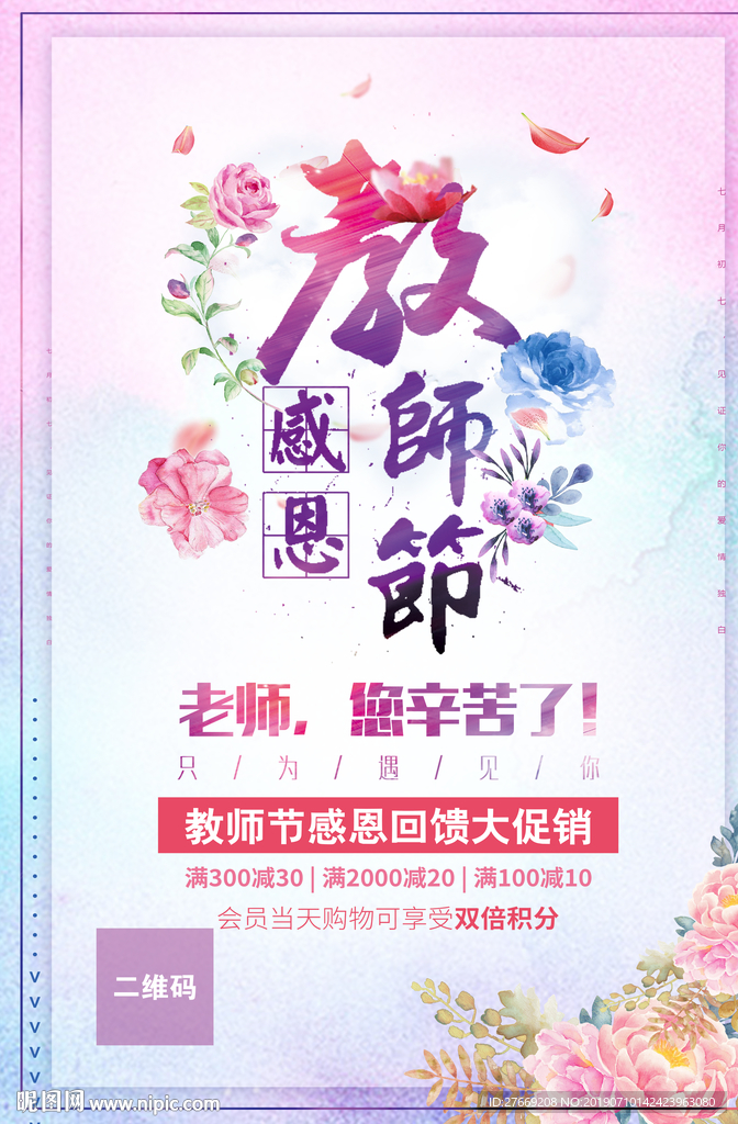 教师节海报