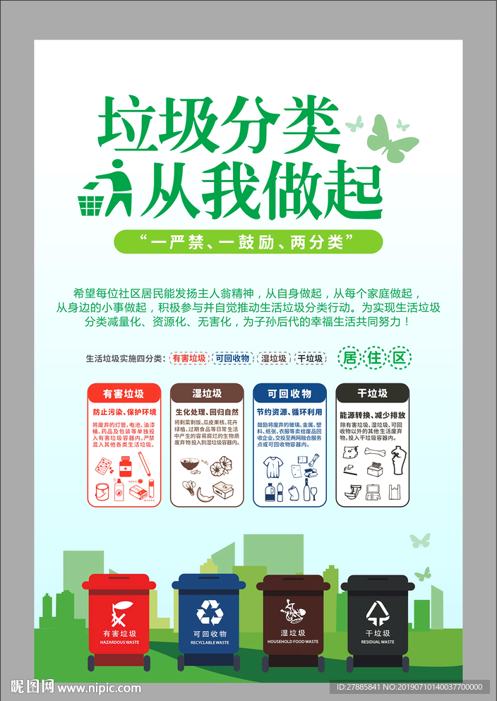 生活垃圾分类