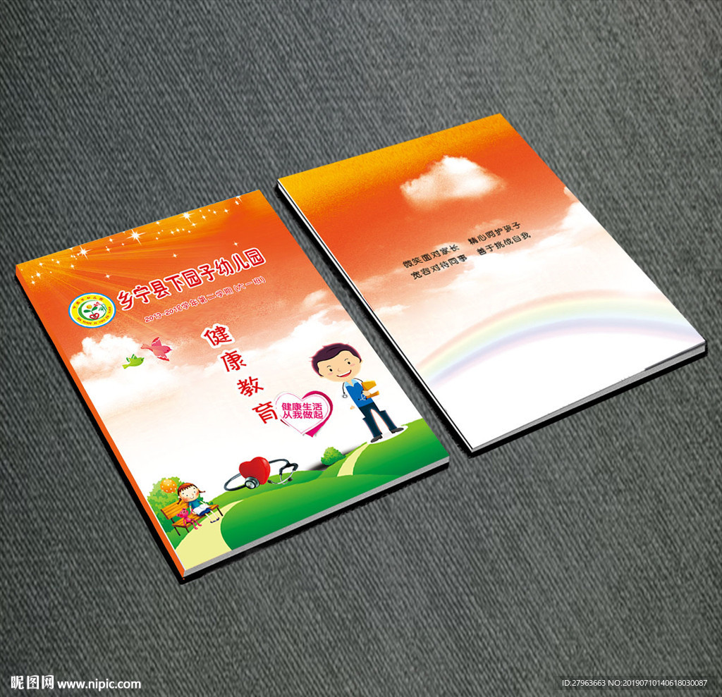健康教育封皮