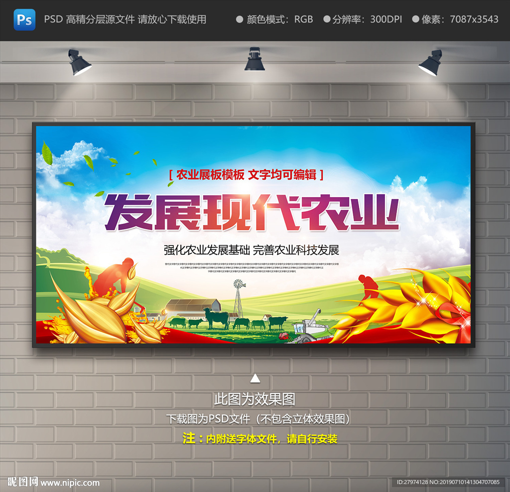 现代农业