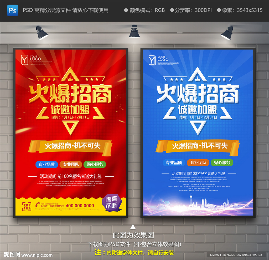 火爆招商