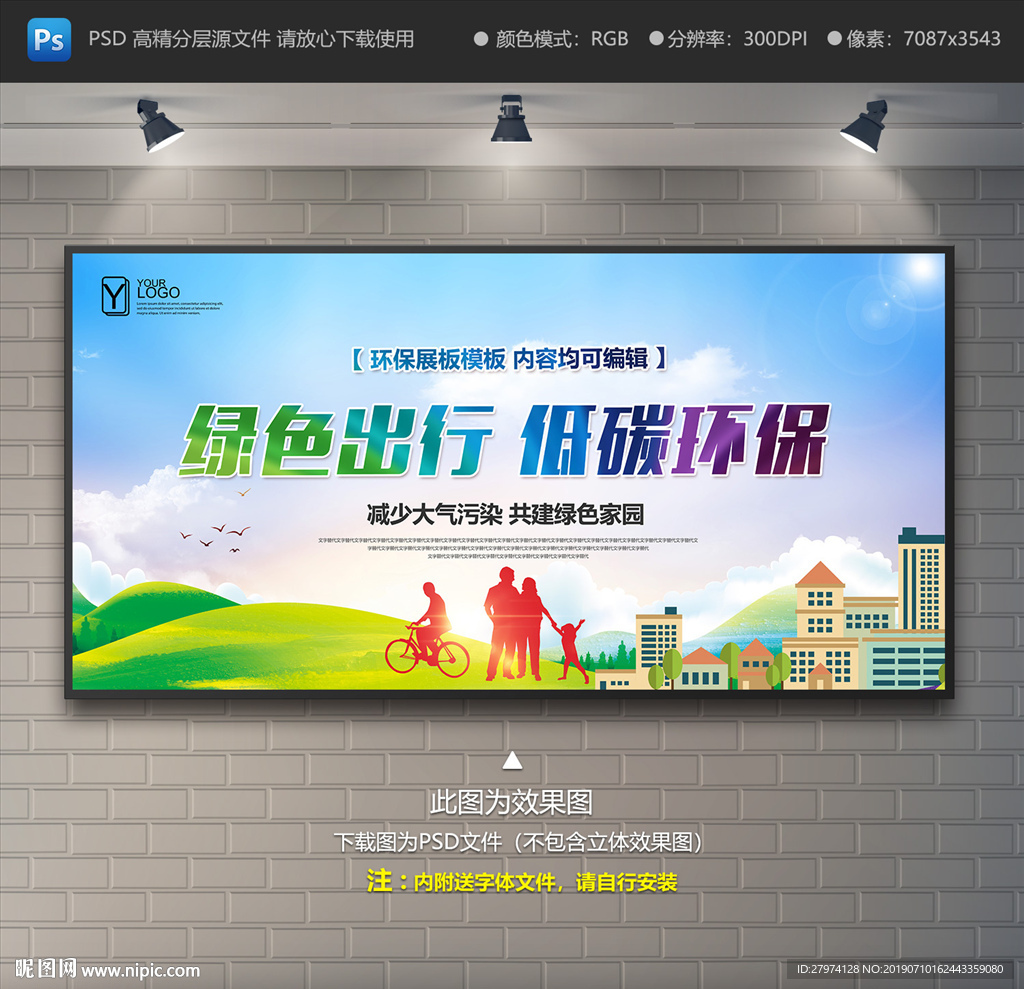 绿色出行
