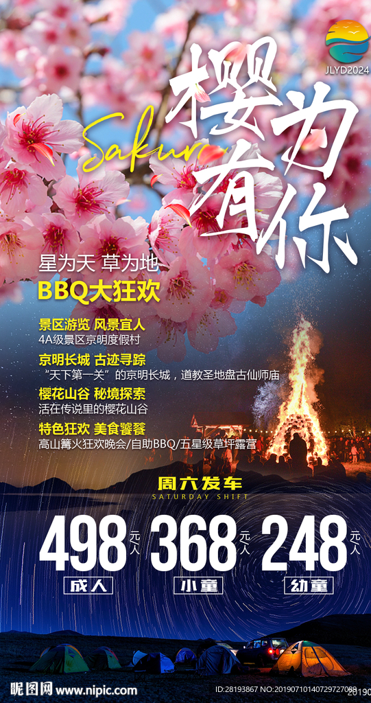 广东揭阳旅游海报