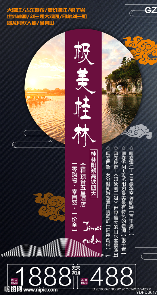 桂林旅游海报