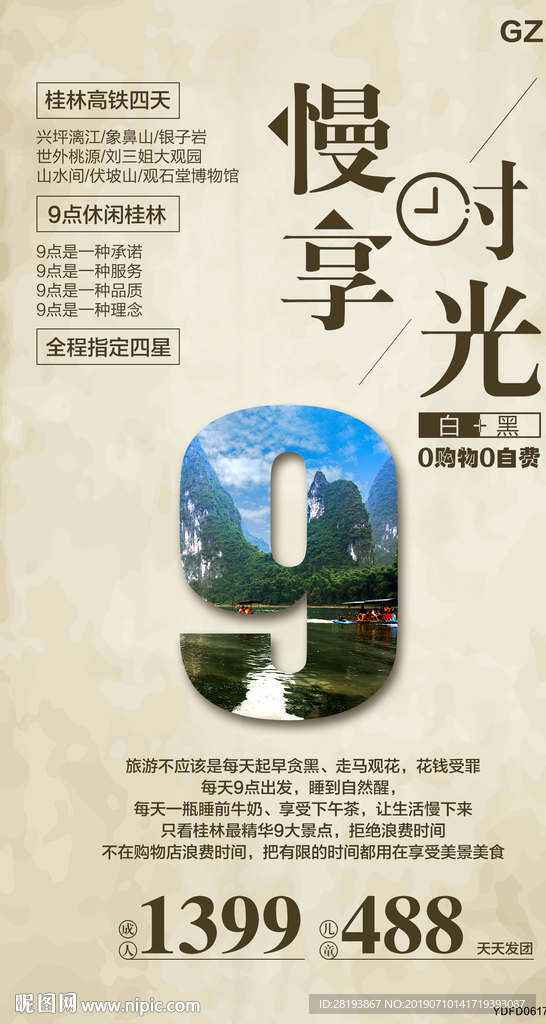 桂林旅游海报