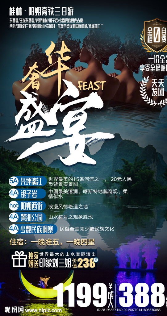 桂林旅游海报