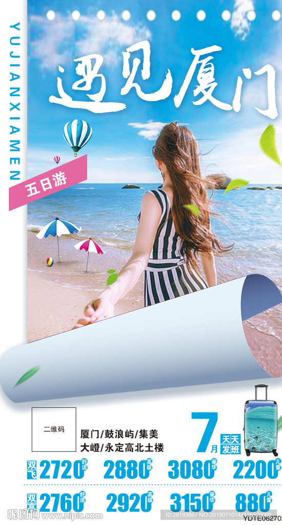 福建厦门旅游海报