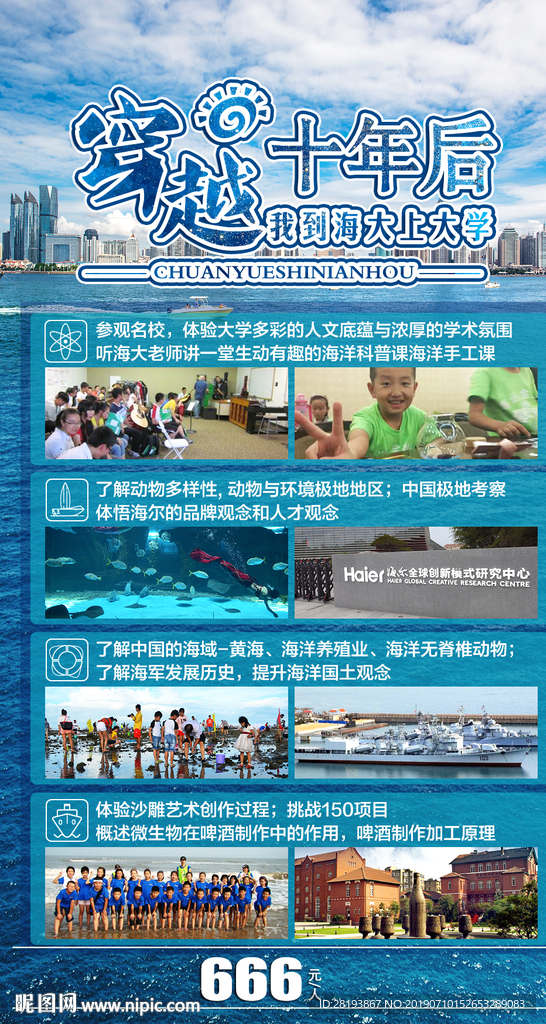 青岛研学海报