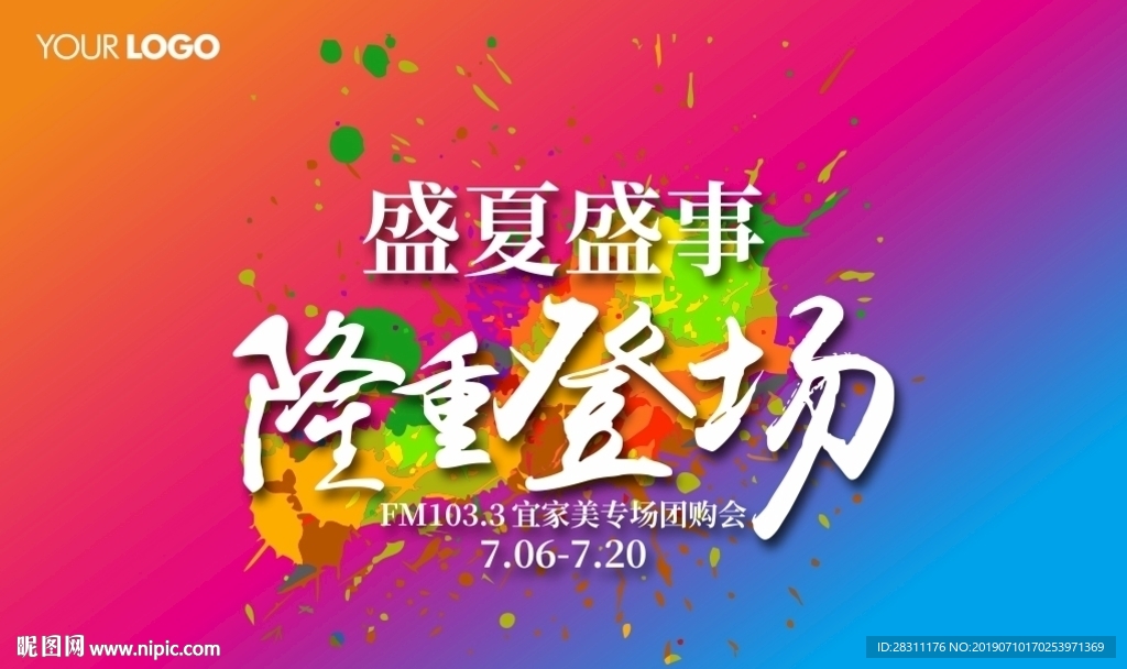 隆重登场
