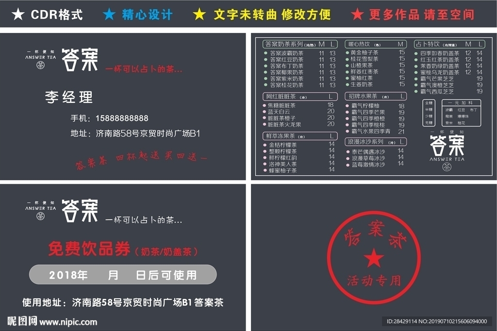 答案奶茶外卖卡 优惠卡