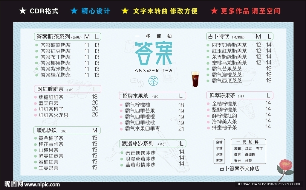 答案奶茶 价目表
