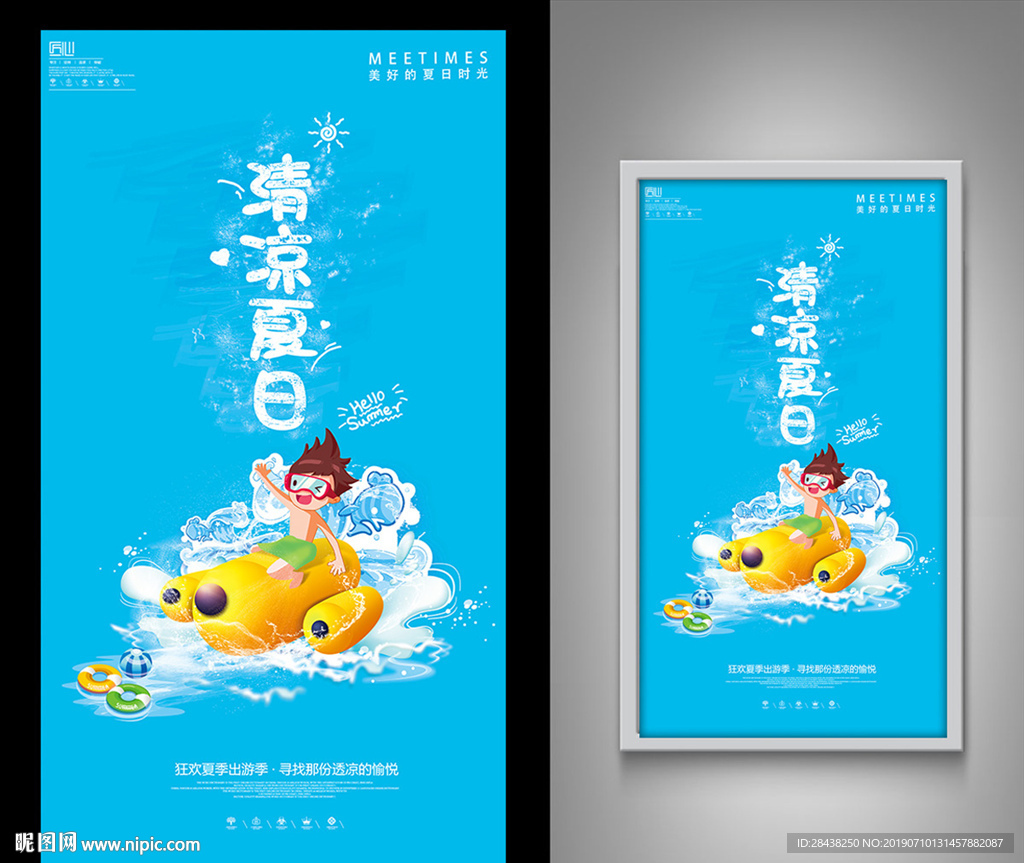 夏天