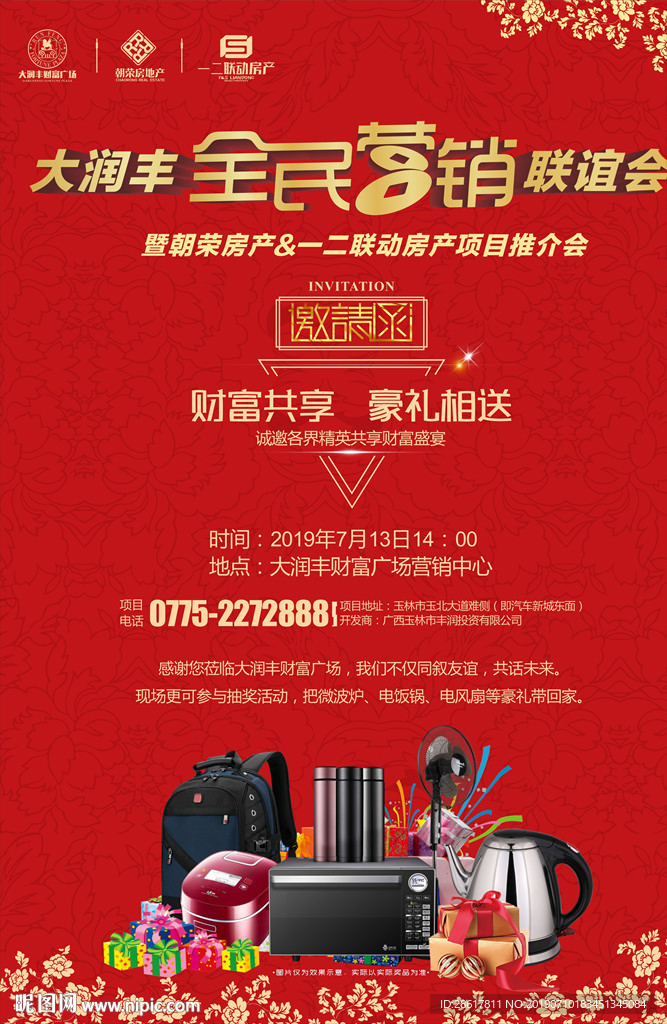 红色邀请函背景板画面