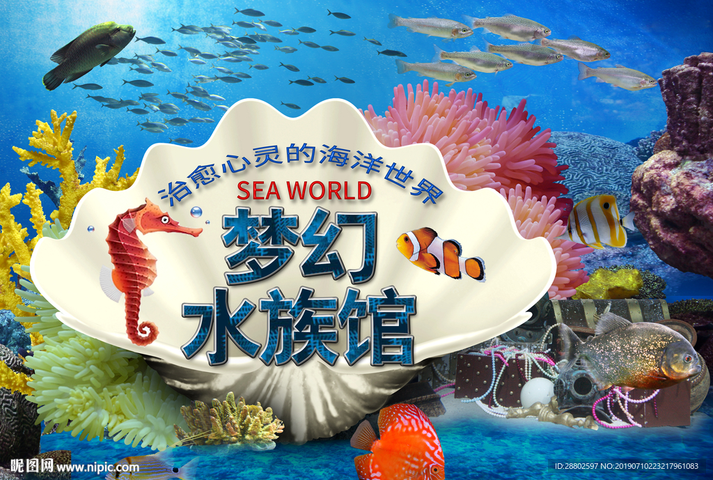 水族馆