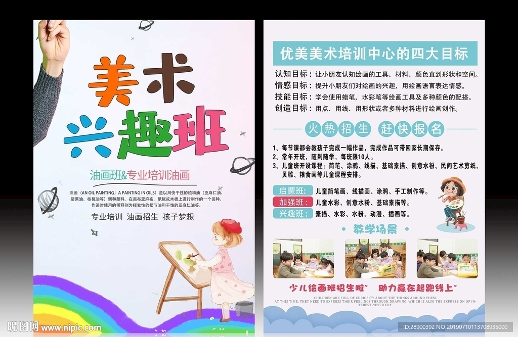 美术兴趣班