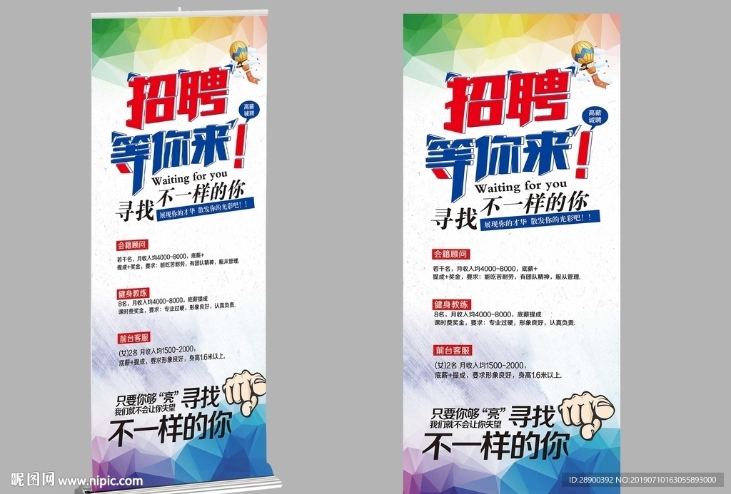 招聘展架