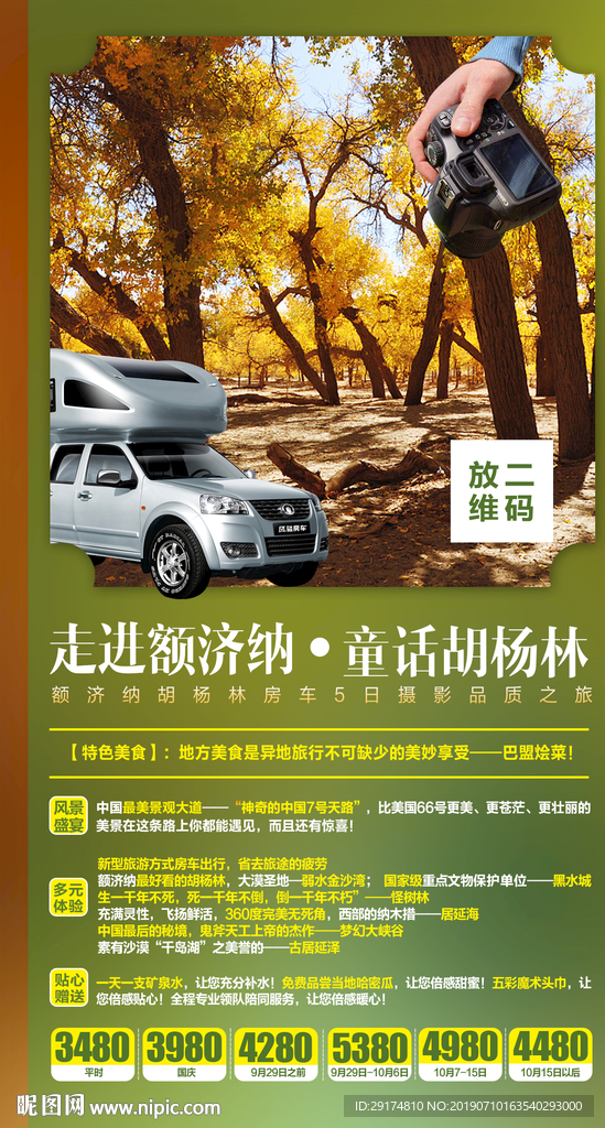 胡杨林房车摄影品质之旅