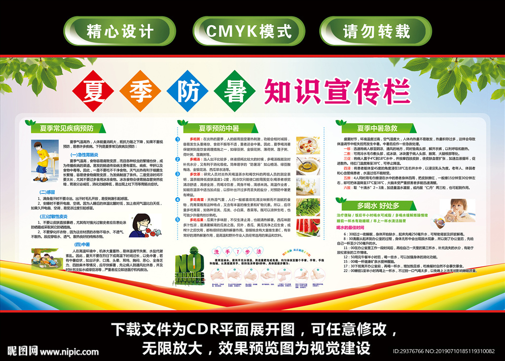 教育宣传栏