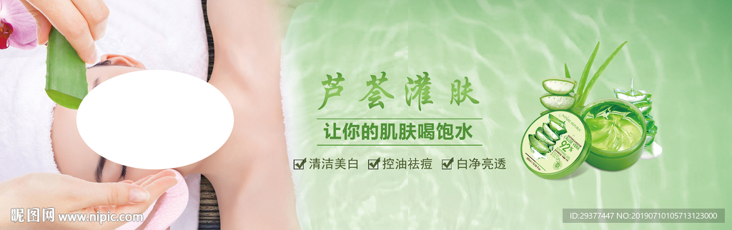 芦荟灌肤
